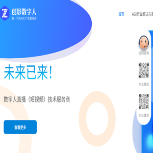 创影数字人【官网】