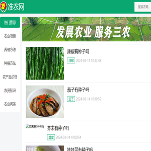 准农网