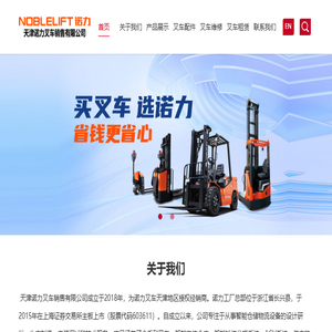 天津诺力叉车销售有限公司