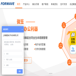 微签电子签章系统