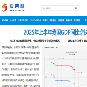 爱吉林