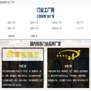 门业工厂网