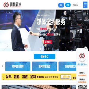 媒体管家