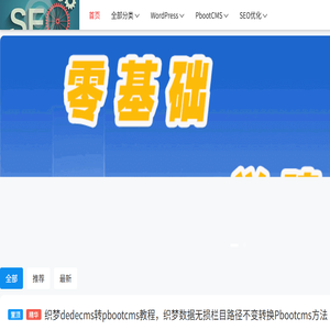 SEO技术分享