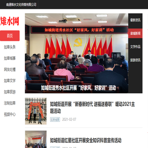 雉水如皋网