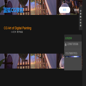 蓝狐CG学院