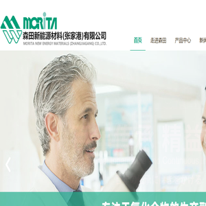 森田新能源材料（张家港）有限公司