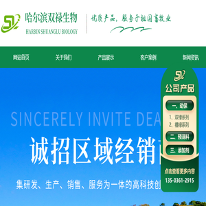 哈尔滨双禄生物科技有限公司