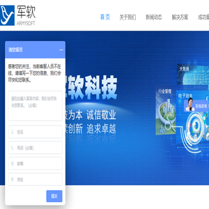 广州军软科技有限公司