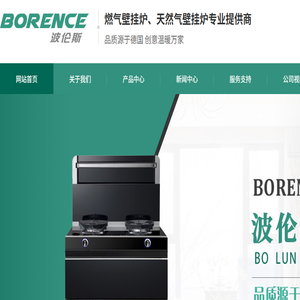 德国波伦斯燃气壁挂炉