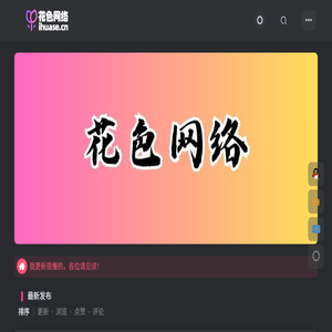 花色网络