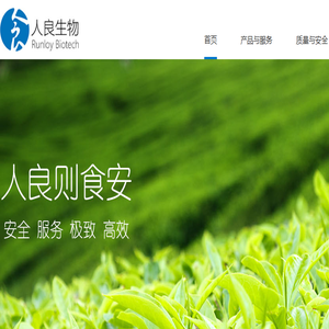 人良生物科技（上海）有限公司