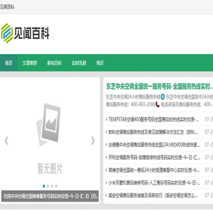 见闻百科