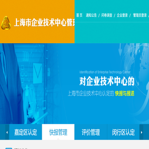 上海市企业技术中心管理平台