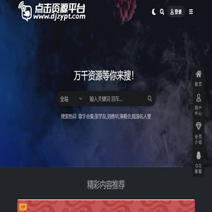 点击资源平台