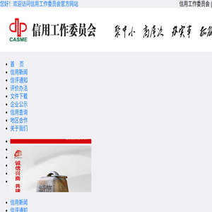 信用工作委员会