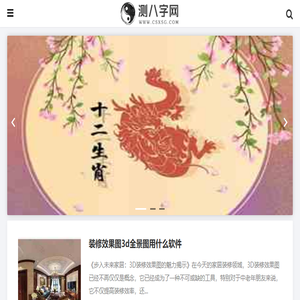 测八字网