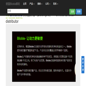 德国比克力Blickle脚轮和单轮,