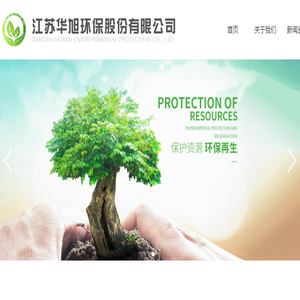 江苏华旭环保股份有限公司