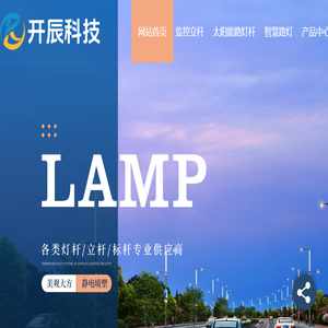 智慧路灯