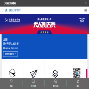 全国青少年无人机大赛