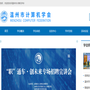 温州市计算机学会