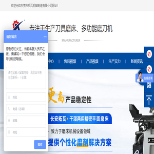 工具磨床
