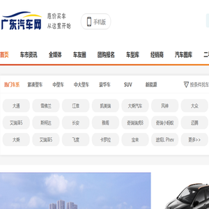 广东汽车网