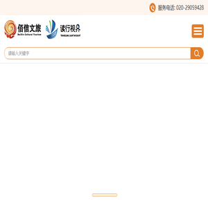广州佰信国际旅行社有限公司