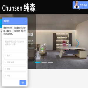 杭州纯森家具制造有限公司