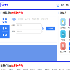广州公交
