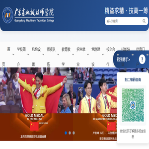 广东省机械技师学院