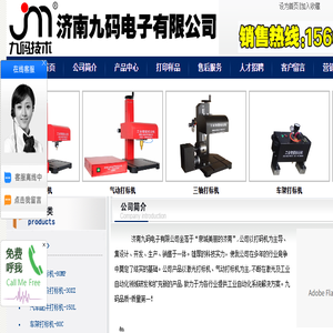 济南九码电子有限公司