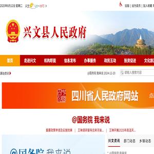 兴文县人民政府