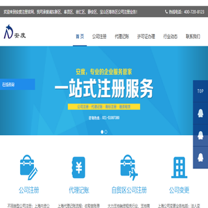 上海公司注册机构