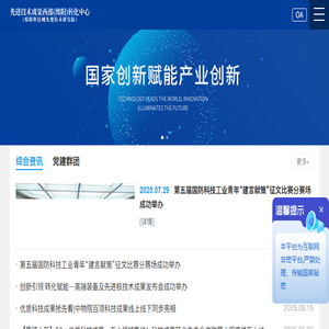 先进技术成果西部(绵阳)转化中心(绵阳科技城先进技术研究院)