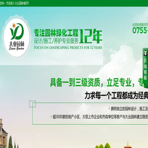 深圳园林绿化工程
