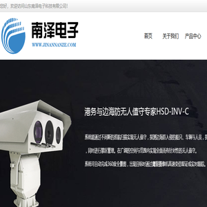 山东南泽电子科技有限公司