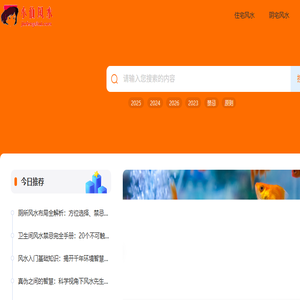 风水学知识入门