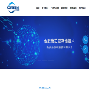 合肥康芯威存储技术有限公司
