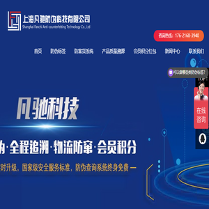 上海凡驰防伪科技有限公司