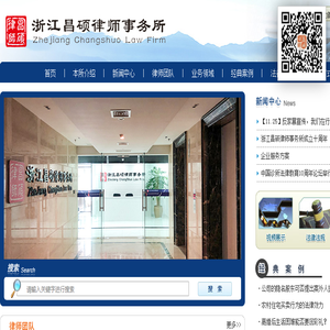 浙江昌硕律师事务所/安吉律师事务所/资深律师团队/民事代理/刑事辩护/劳动争议