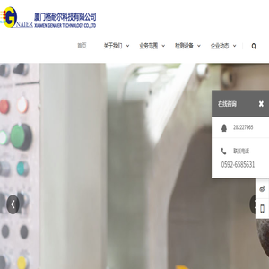 厦门格耐尔科技有限公司