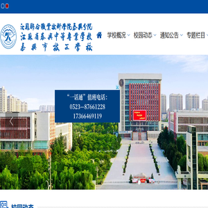 江苏省泰兴中等专业学校(江苏联合职业技术学院泰兴分院