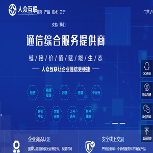 北京人众互联