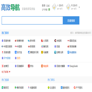 高效导航