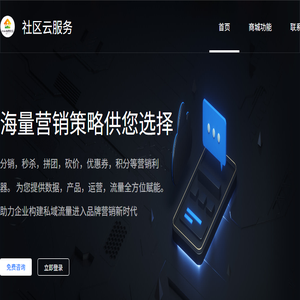 社区云服务