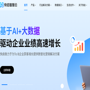 快启智慧销售云平台