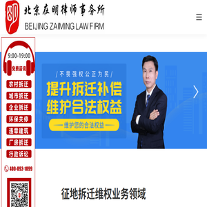 拆迁律师