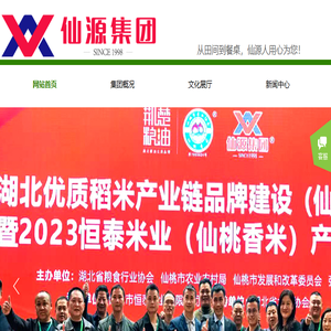 仙桃市恒泰米业有限公司